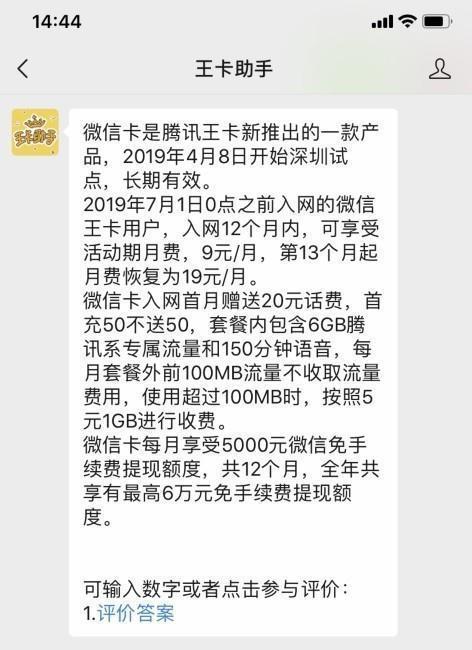 騰訊王卡微信卡如何辦理?多少錢一個月