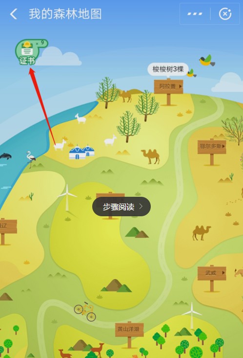 怎么在螞蟻森林首頁有小鹿？小鹿獲取攻略分享