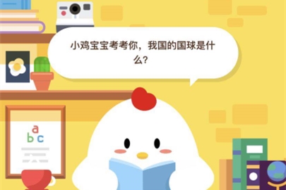 我國的國球是什么？6月16日支付寶螞蟻莊園小課堂答案
