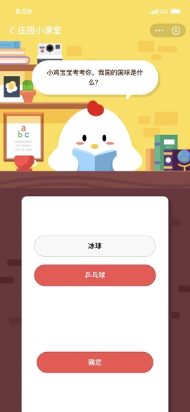 我國的國球是什么？6月16日支付寶螞蟻莊園小課堂答案