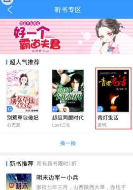 QQ閱讀開啟聽書的操作教程