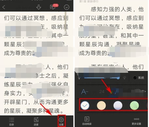QQ閱讀設置背景顏色教程