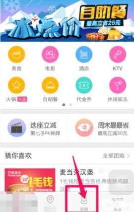 百度糯米修改評(píng)價(jià)操作步驟