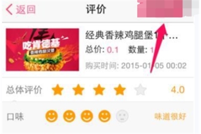 百度糯米修改評(píng)價(jià)操作步驟