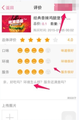 百度糯米修改評(píng)價(jià)操作步驟