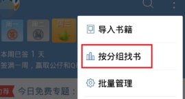 QQ閱讀創建書架的操作步驟