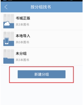 QQ閱讀創建書架的操作步驟