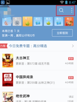 QQ閱讀創建書架的操作步驟