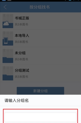 QQ閱讀創建書架的操作步驟