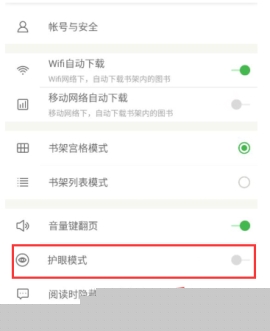 百度閱讀開啟夜間護眼模式教程