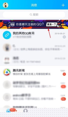 QQ軌跡查看記錄方式