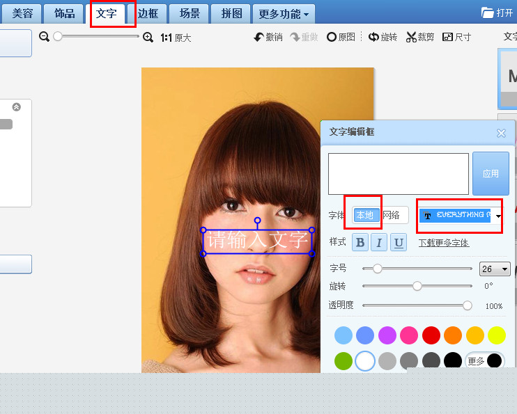 美圖秀秀中導入字體樣式具體操作步驟