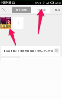 閑魚app中發(fā)布二手商品具體操作步驟