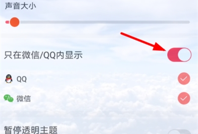 熊貓動(dòng)態(tài)壁紙?jiān)O(shè)置微信主題的操作方法