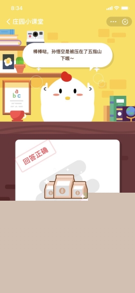 螞蟻莊園小課堂支付寶螞蟻莊園今日答題