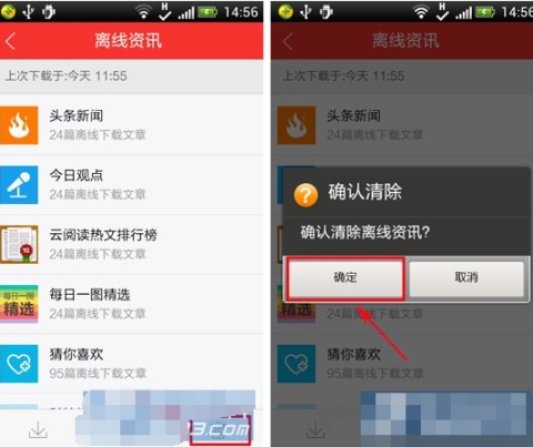 網易云閱讀刪除離線資訊操作步驟