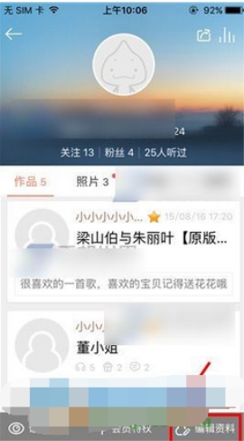 唱吧隱藏最近聽眾操作方法