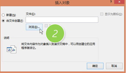 PPT編輯狀態(tài)鏈接打開(kāi)Excel操作步驟