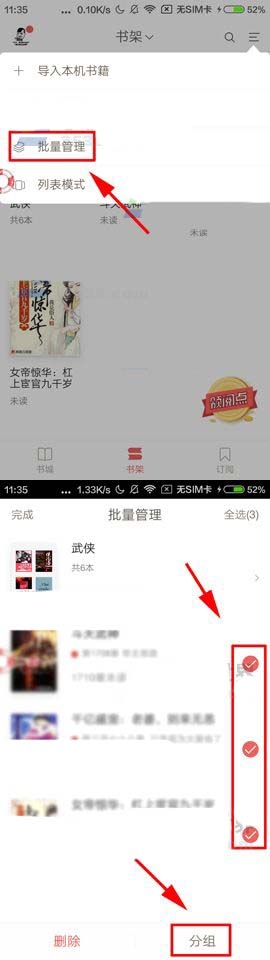 網易云閱讀添加到分組的操作方法