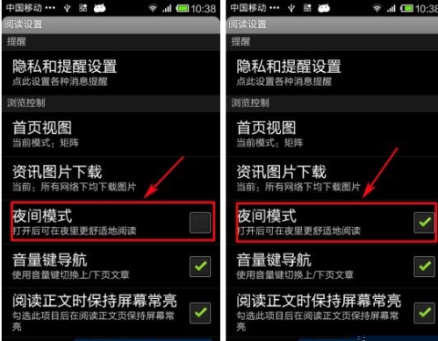網易云閱讀開啟夜間模式的方法