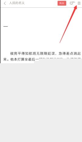 網(wǎng)易云閱讀查看目錄的方法