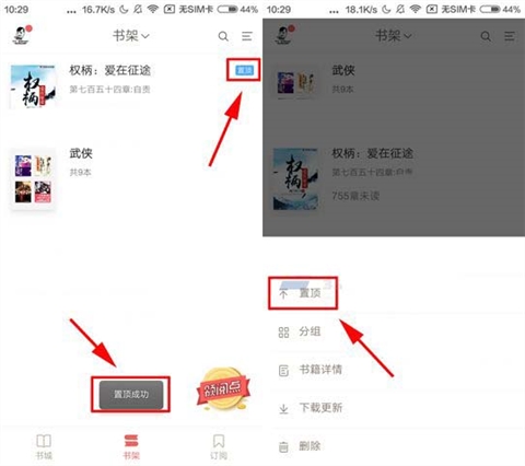 網易云閱讀置頂書籍流程講解