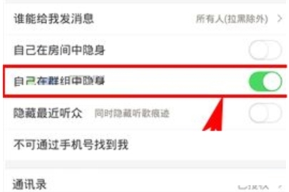 唱吧群組隱身方法介紹