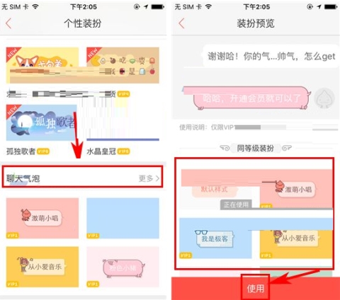 唱吧使用聊天氣泡操作方法