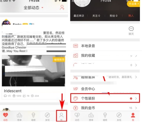 唱吧使用聊天氣泡操作方法