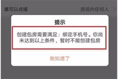 唱吧創建房間方法介紹