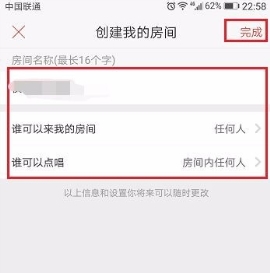 唱吧創建房間方法介紹