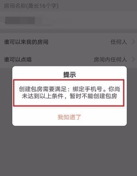 唱吧創建房間方法介紹