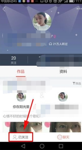唱吧取消關注操作方法