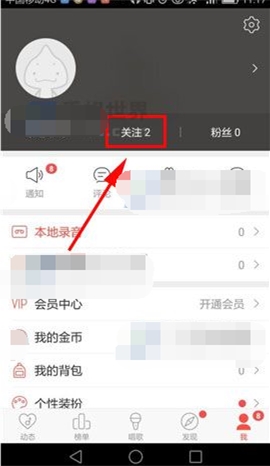 唱吧取消關注操作方法