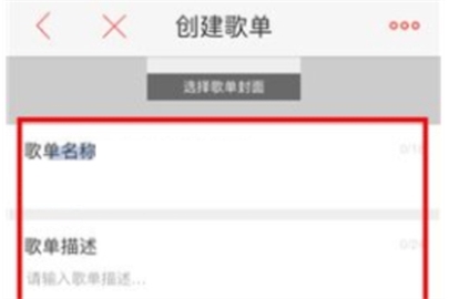 唱吧創建歌單步驟講解