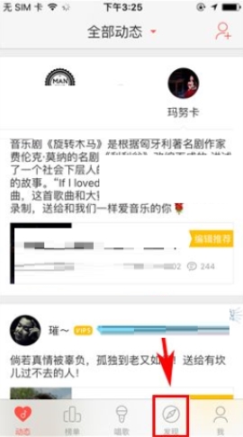 唱吧創建歌單步驟講解