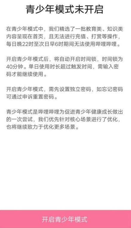 在B站中開啟青少年模式具體步驟