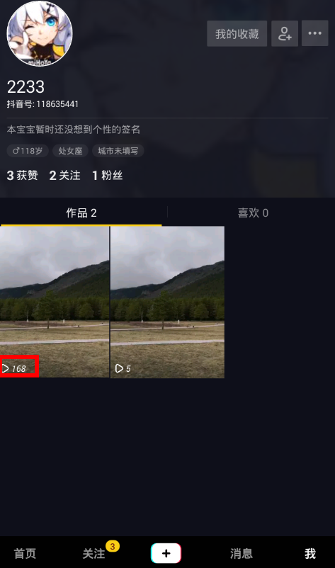 抖音中看播放量具體操作步驟