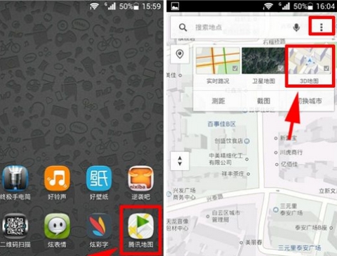 騰訊地圖中查看3D地圖的方法介紹