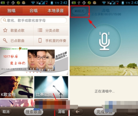 唱吧中進(jìn)行清唱的使用方法
