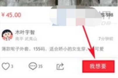 閑魚聯系賣家的方法介紹