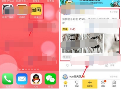 閑魚聯系賣家的方法介紹