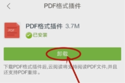 網易云閱讀管理插件的方法講解