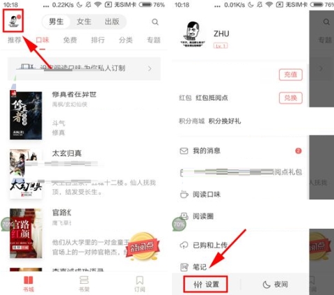網易云閱讀修改字體的操作方法