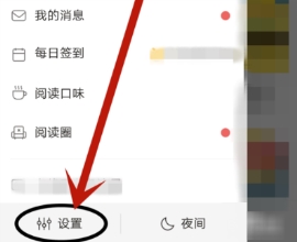 網易云閱讀管理插件的方法講解