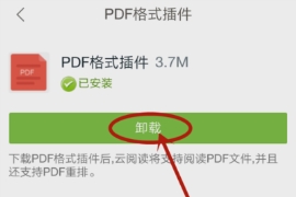 網易云閱讀管理插件的方法講解