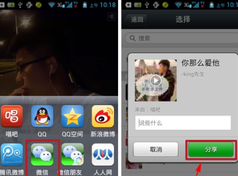 唱吧分享到微信的方法介紹