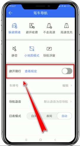 騰訊地圖設置避開限行的方法