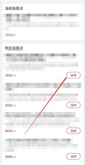 淘寶買菜怎么修改自提點