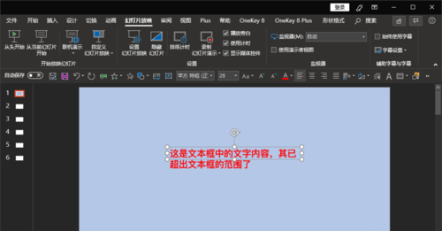 ppt出現文本框中輸入文字超出文本框范圍處理方法